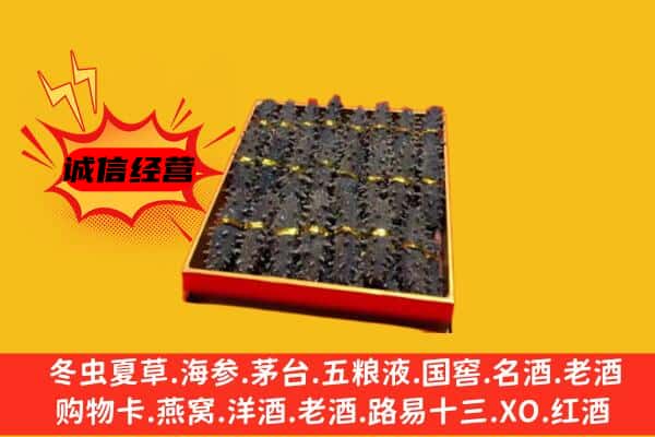 海勃湾区回收海参