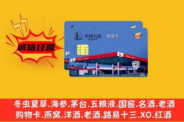 海勃湾区回收加油卡