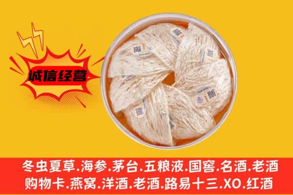 海勃湾区回收燕窝