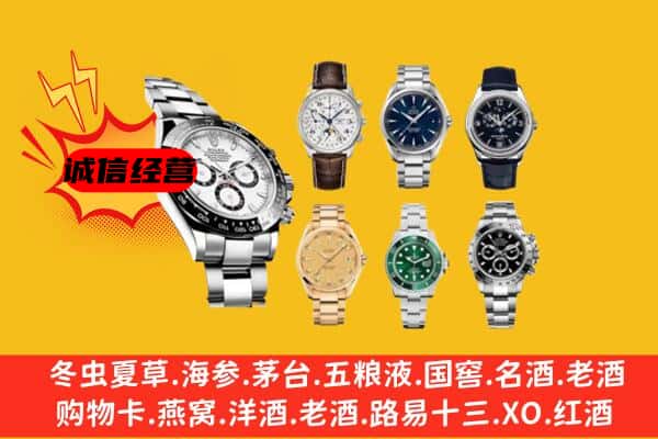 海勃湾区回收名表